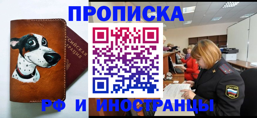 прописка для работы в Симе